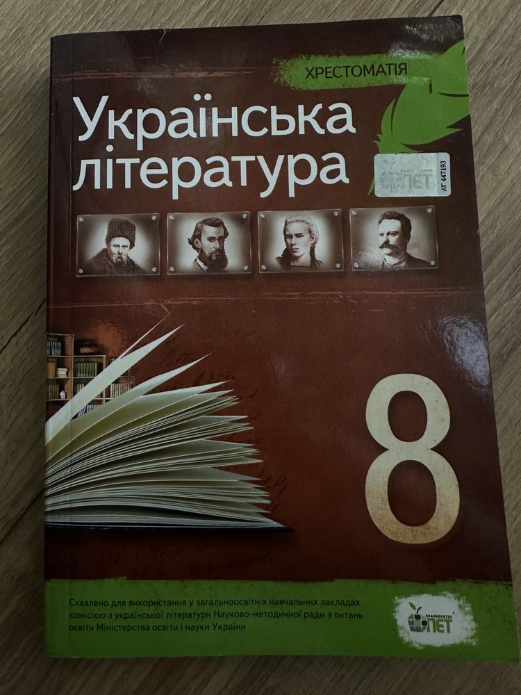 Українська література 8 клас