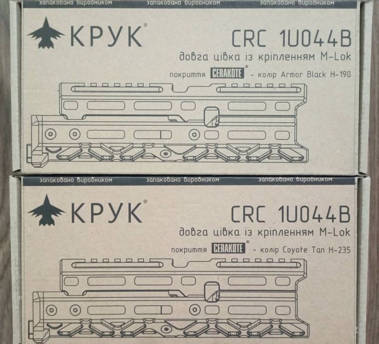 CRC 1U044B-MIL | Довга цівка на АКСУ із довгою верхньою накладкою