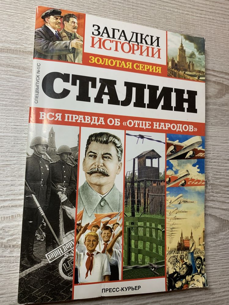 Книги по теме История 20 века, СССР, Загадки истории