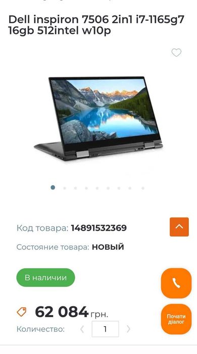 Ноутбук планшетDell X360/Ram 16/SSD 512/Intel i5/15,6."X360*Українська
