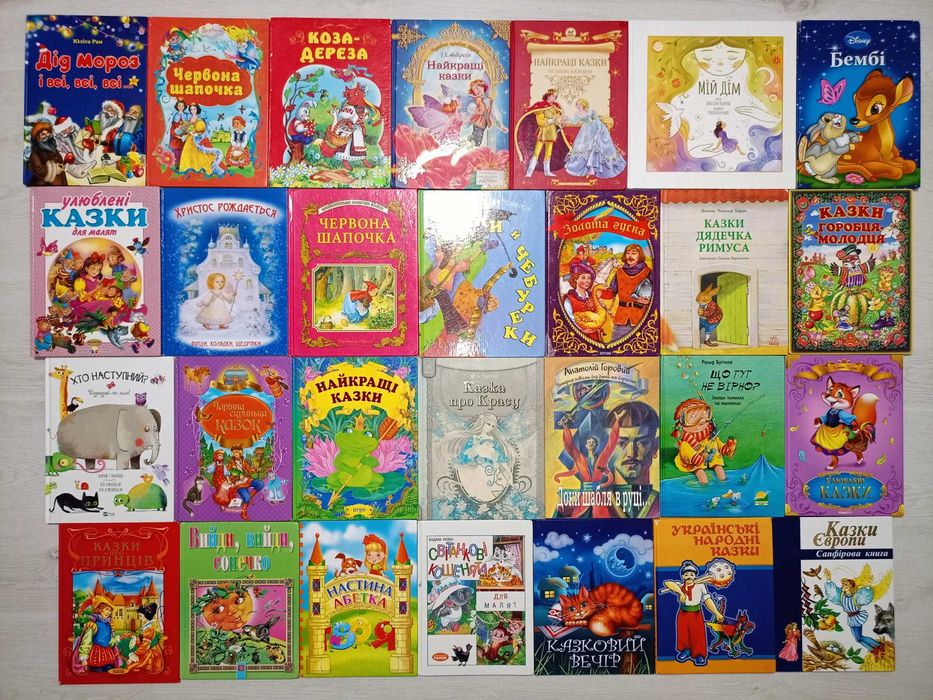 Дитячі книги, казки, оповідання, вірші, комікси (частина 1)