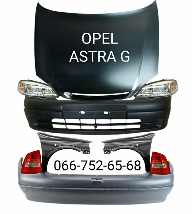 Бампер передний задний Opel Astra G