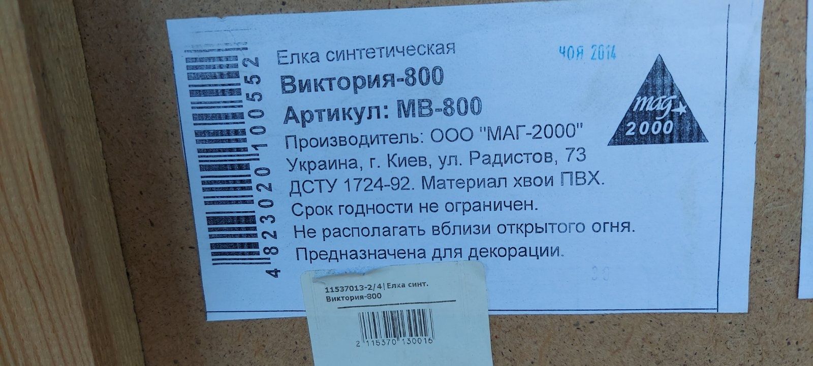 Продам ёлку искусственную Виктория 8м. Продам ялинку Вікторія 8 метрі