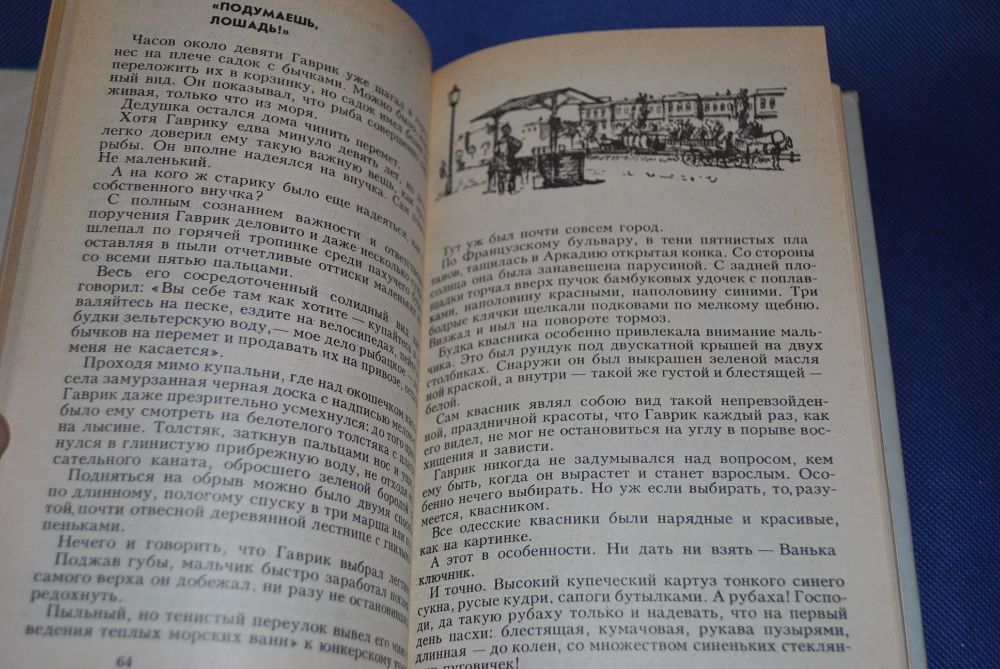 Валентин Катаев. Белеет парус одинокий. Белоусов. Кто главнее