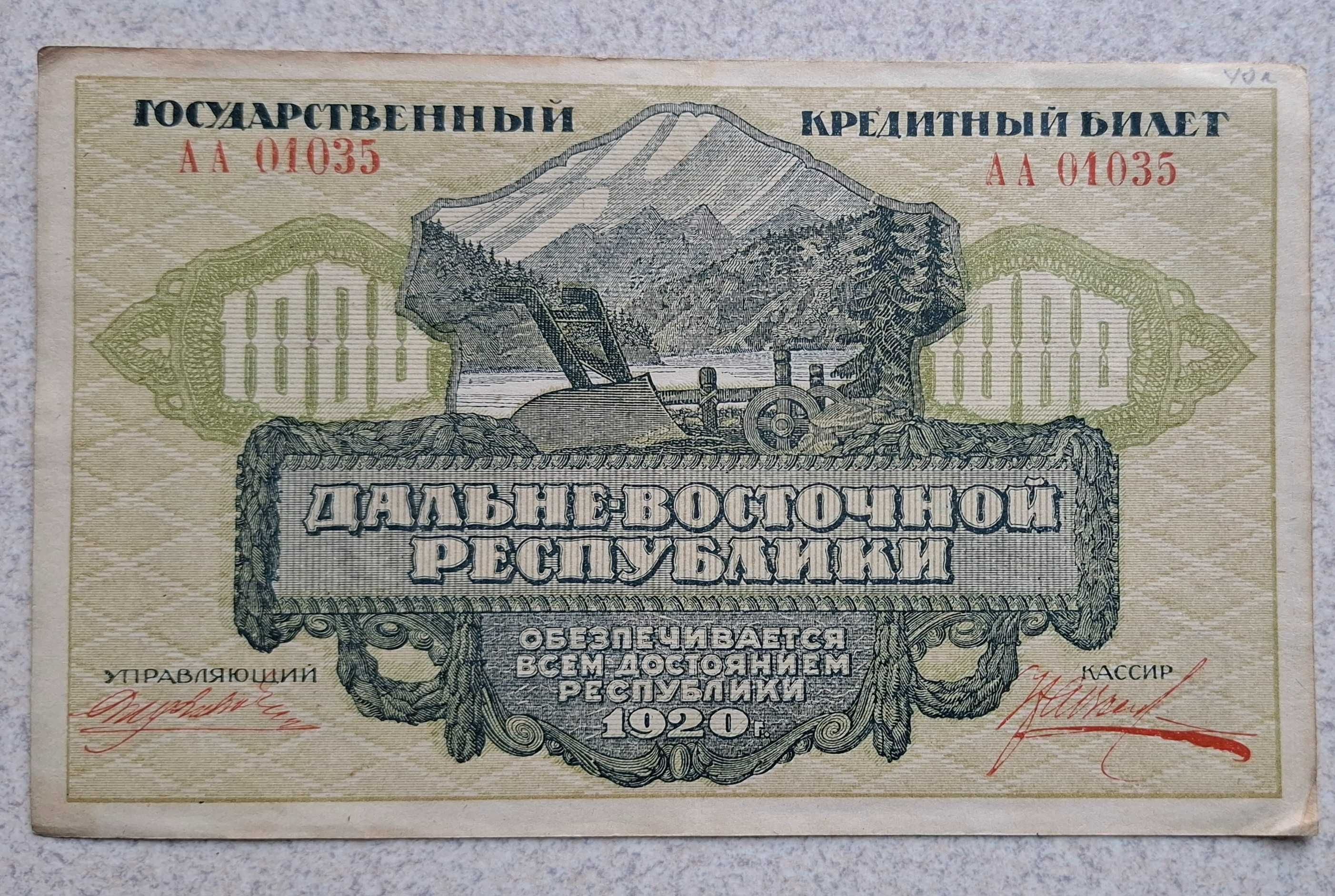 1000 rubli 1920 Republika Dalekiego Wschodu