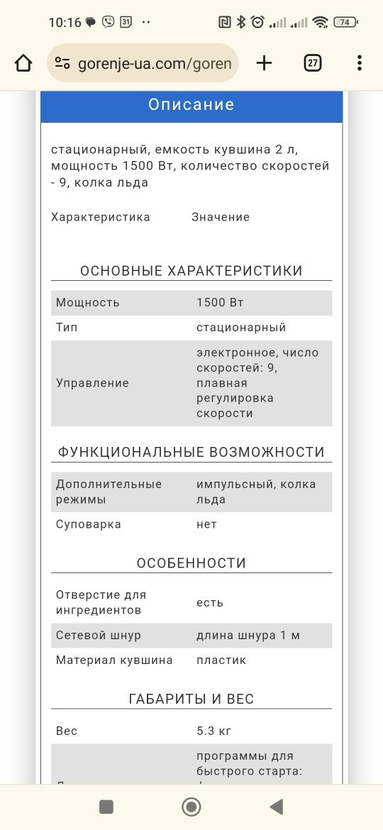 Мощный блендер Gorenje bpc2b потужний блендер
