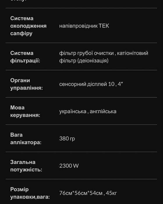 Апарат для лазерної епіляції