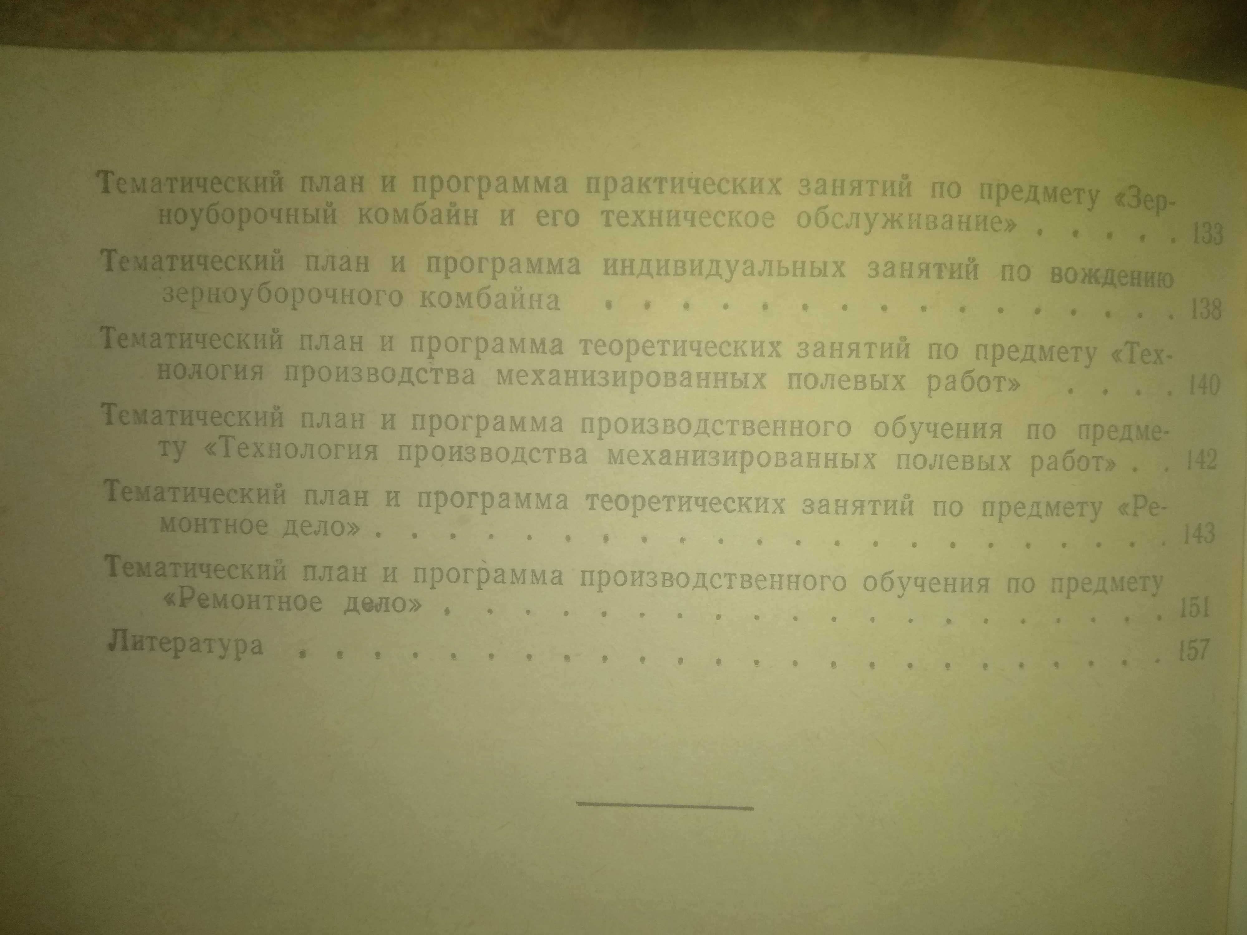 Подготовка трактористов и комбайнеров книга продам