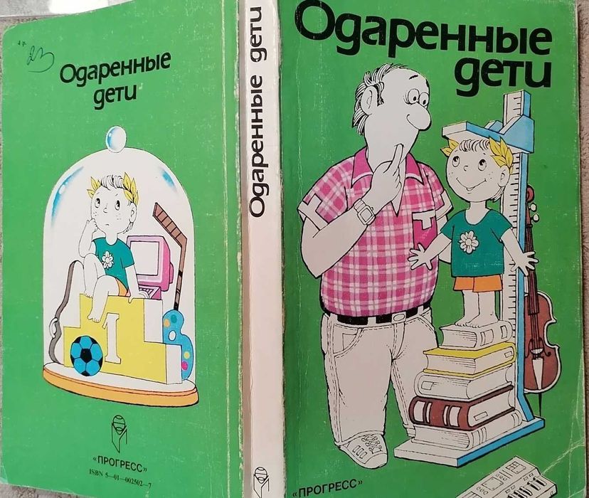 Одаренные дети Детский мир