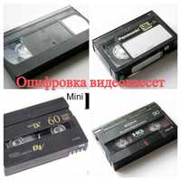 Подарок 150 грн оцифровка видеокассет, видео