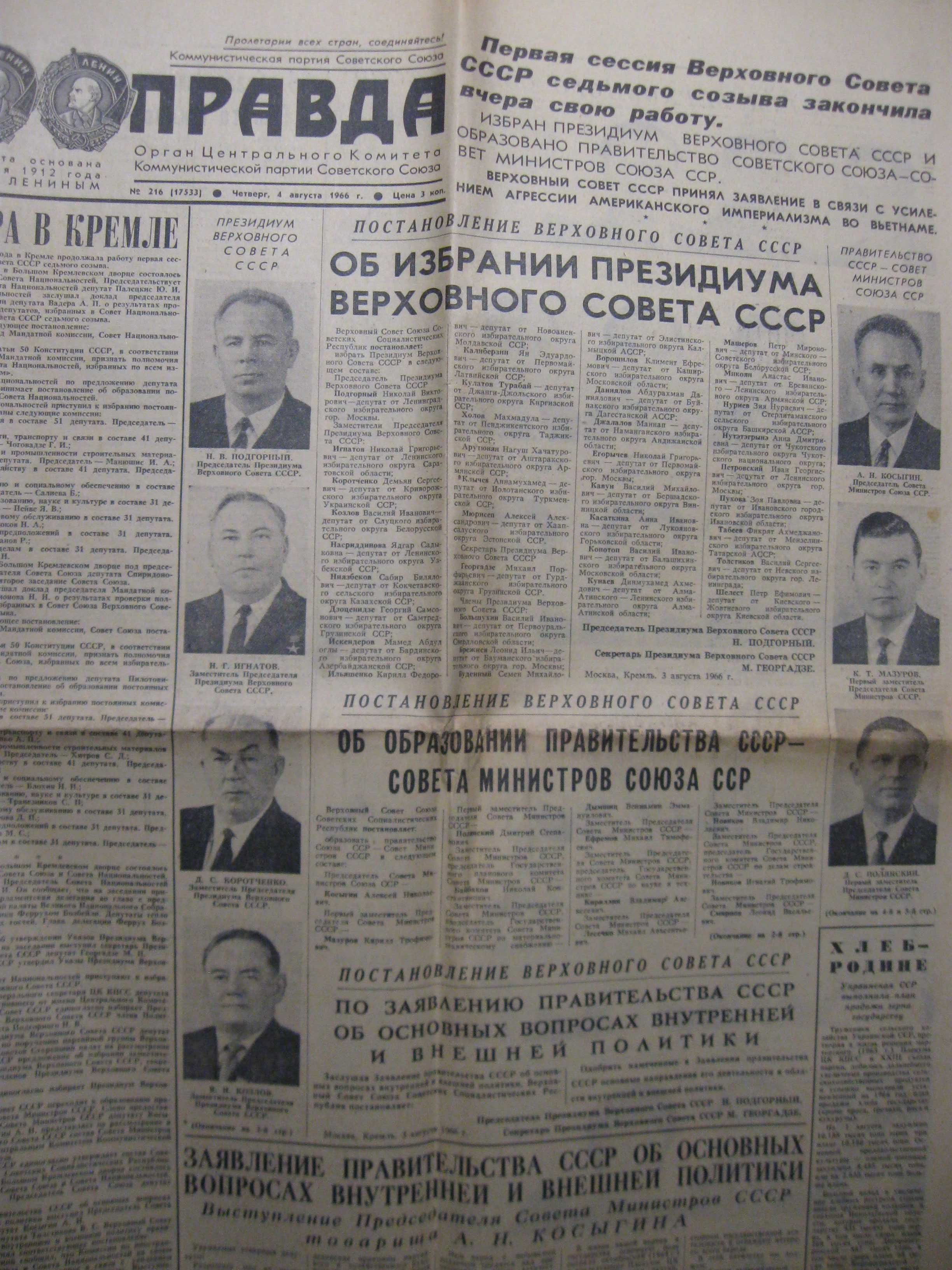 Газета Правда 4  августа  1966 року.