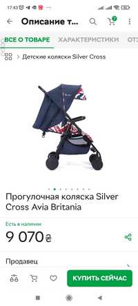 Легкая коляска прогулка silver cross