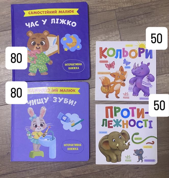 Дитячі книги самостійний малюк