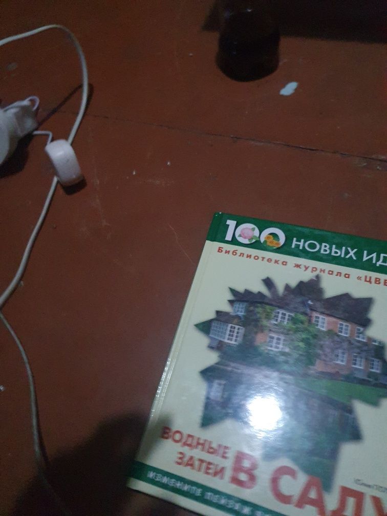 Книги для дома ,ландшафт, благоустройство