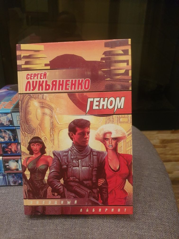 Книги Сергея Лукьяненко