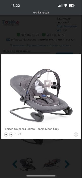 Шезлонг гойдалка дитяча Chicco