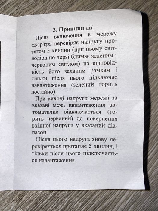 Автоматический выключатель напряжени Барьер — реле защиты холодильника