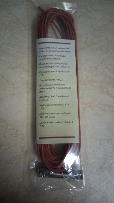 Карбоновый кабель провод нагревательный углеродный( обогревателя.,пола