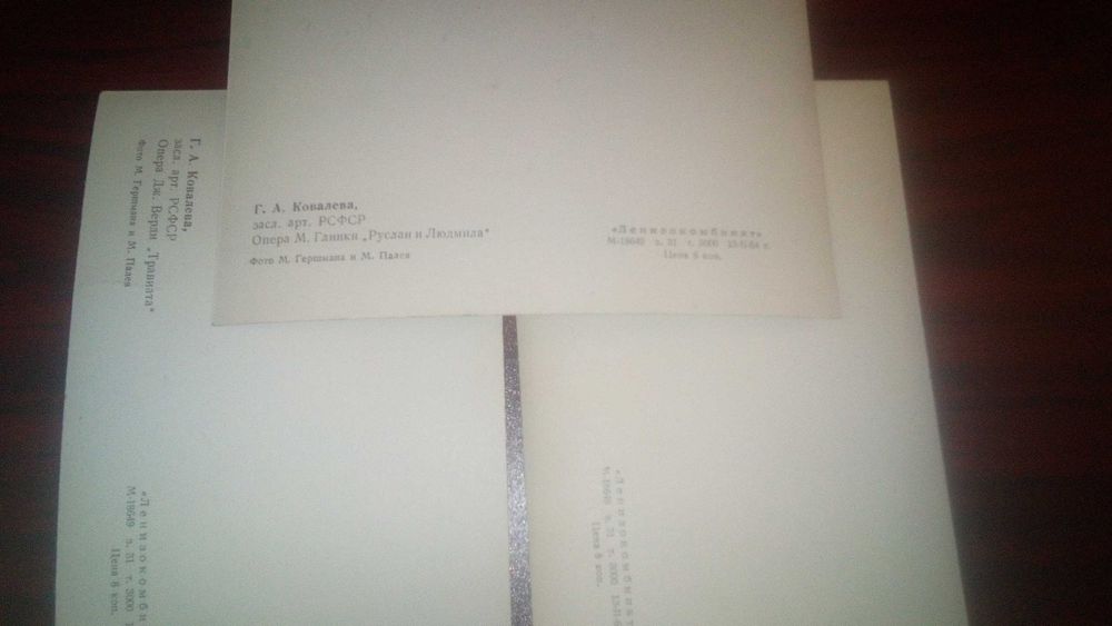 Открытки с фото засл. арт. РСФСР Г.А. Ковалёвой