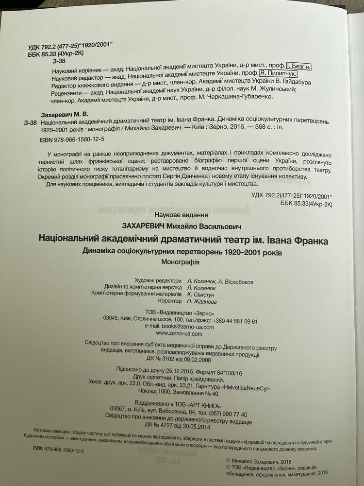 Театр Франка Захаревич МВ. Національний академічний драматичний театр