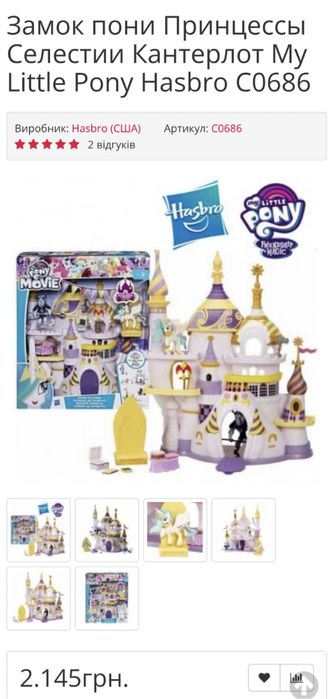 Замок пони Принцессы Селестии Кантерлот My Little Pony Hasbro