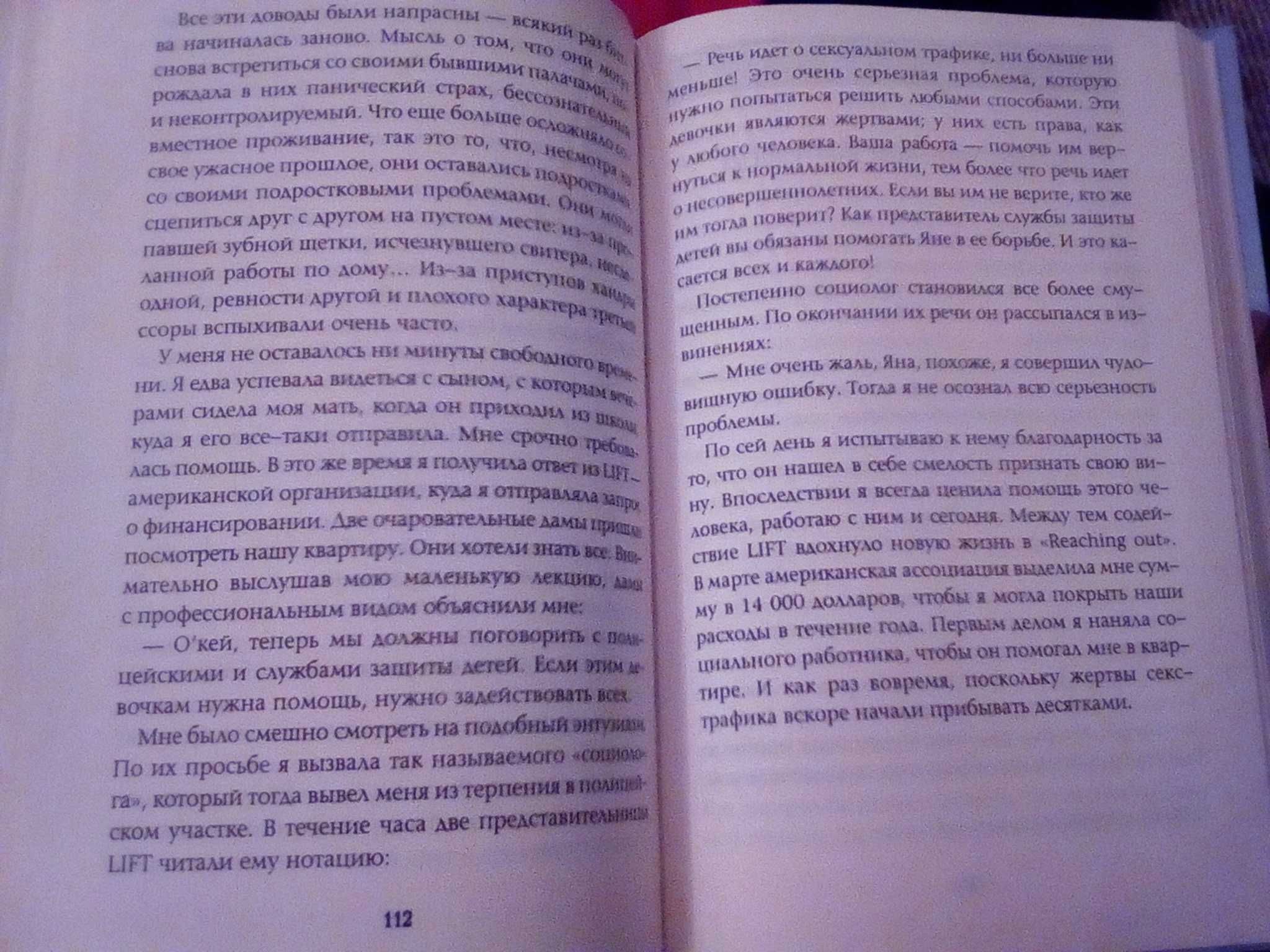 Книга "Марьяна. Проданная в рабство" - Яна Матей