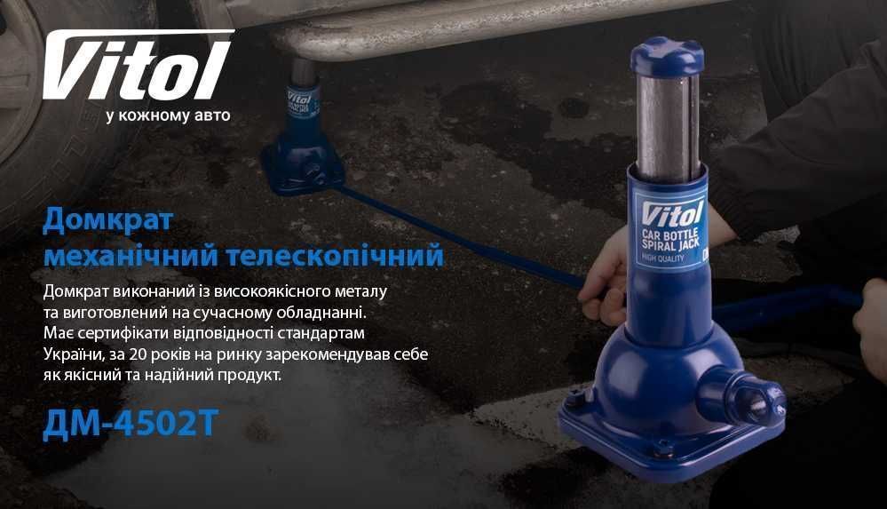Домкрат механічний телескоп 2т 194-405мм VITOL DM-4502T