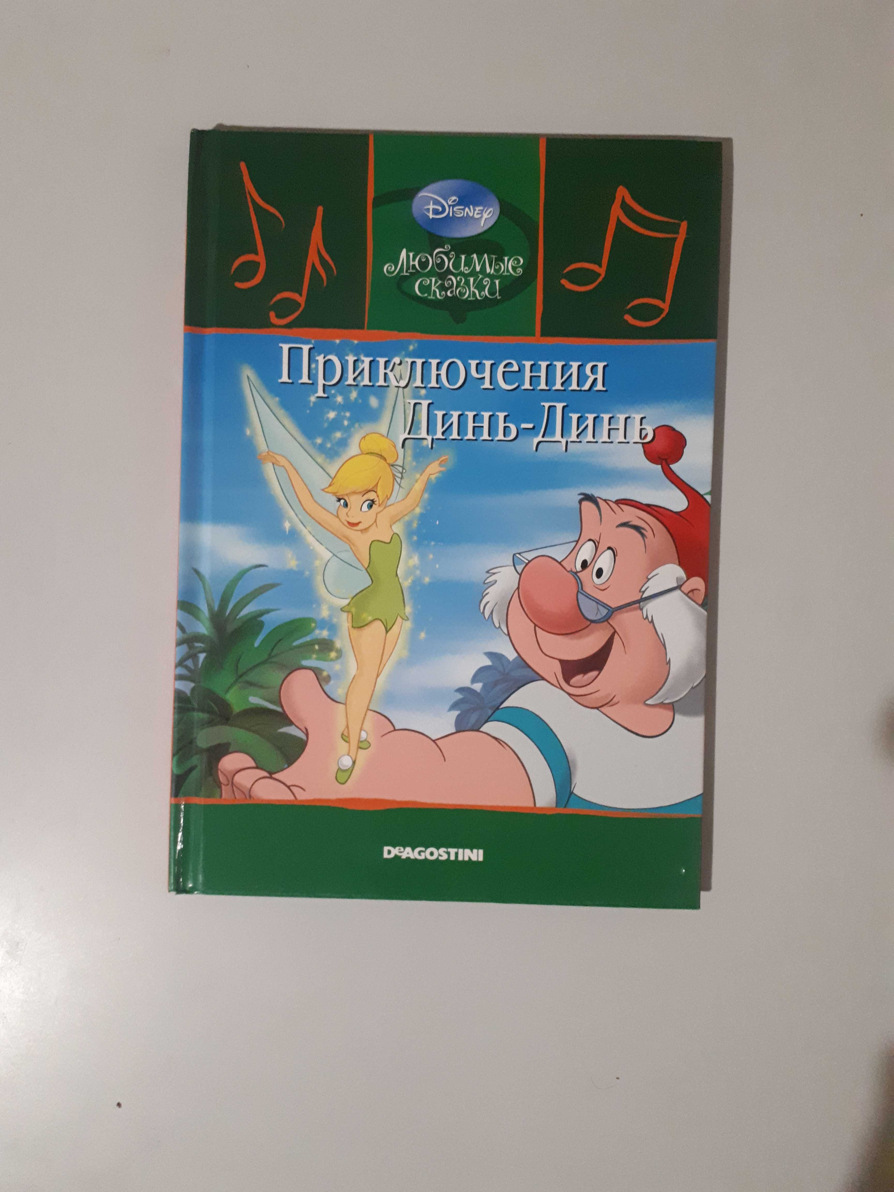 Серия книг «Любимые сказки Disney» - 3 шт.