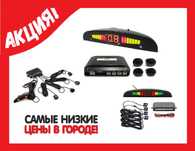 Автомобильный Парктроник Car Radar с LED дисплеем на 4 - 8 датчика