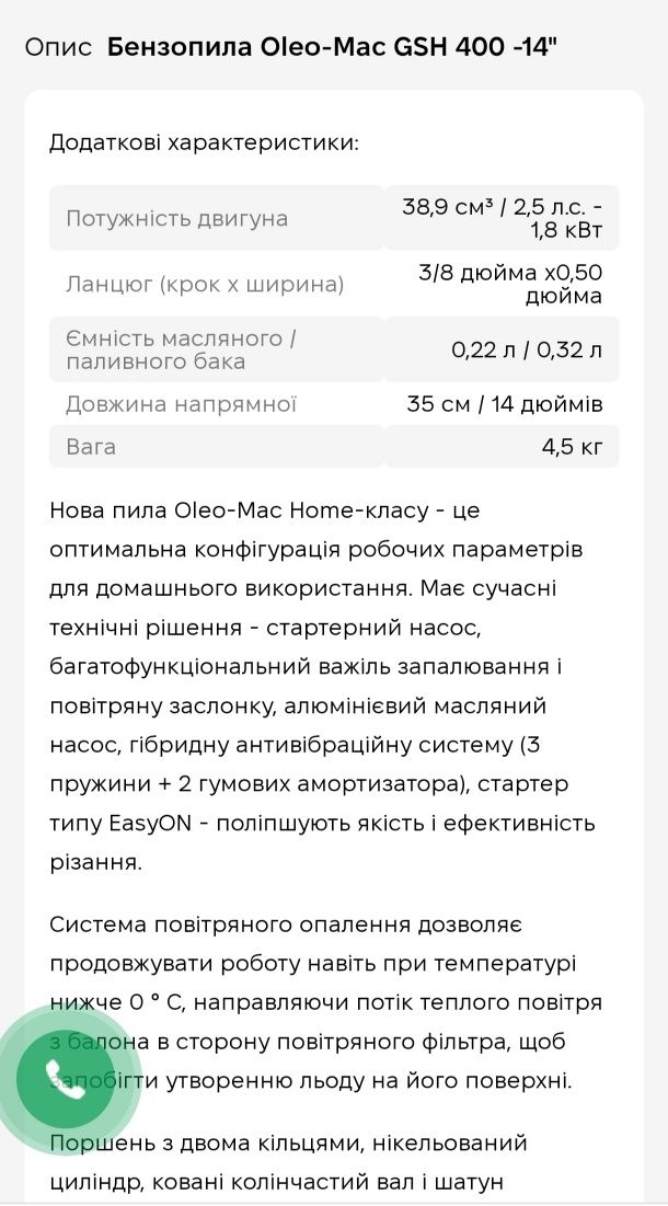 Oleo-Mac GSH 400 бензопила потужна професійна