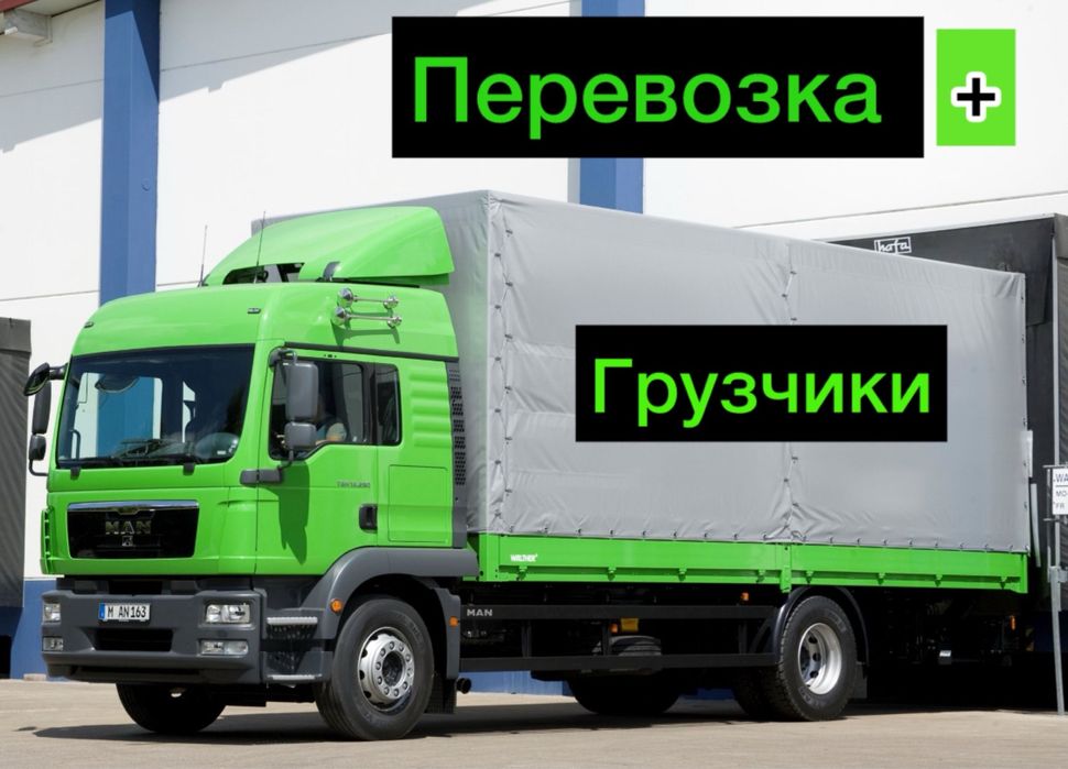 •• Грузоперевозки••  швидко та недорого! •5т •10 • 20т Ізотерм| Реф|