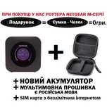 Роутер з США Netgear M1 MR1100 + сумка-чохол 4G M5 M6 Lifecell Київста