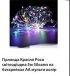 Новорічні гірлянди, на батарейках,