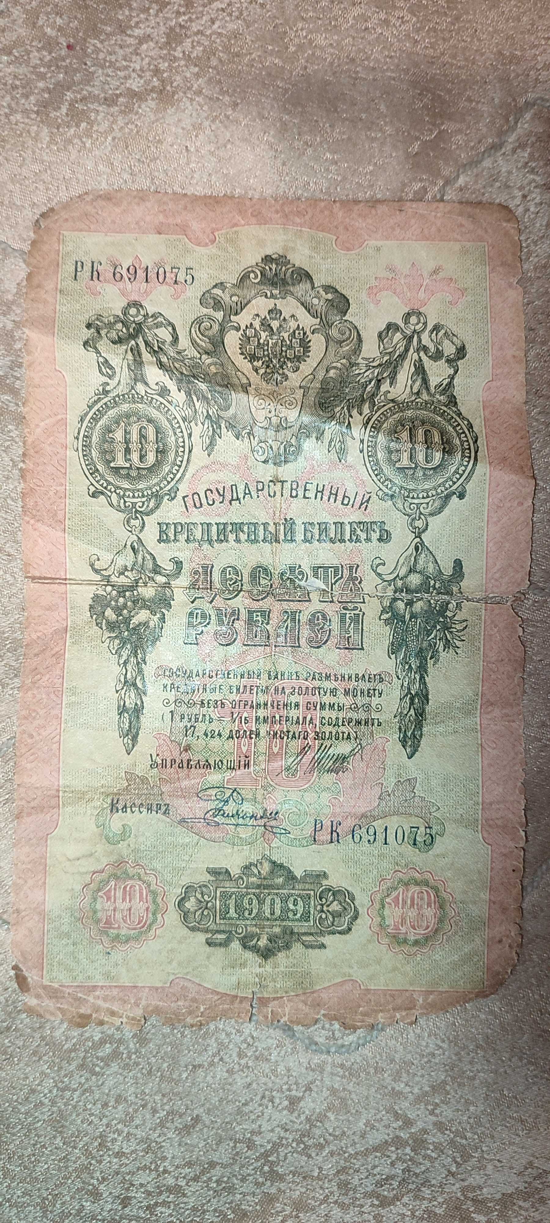 Старі гроші,рублі, карбованці 1909,1942