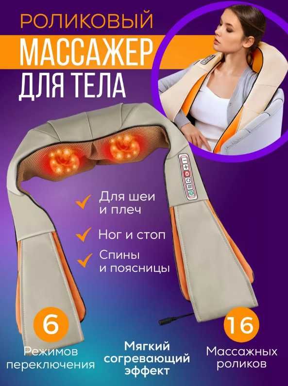 Роликовий масажер для шиї та спини масажер Массажер NECK KNEADING