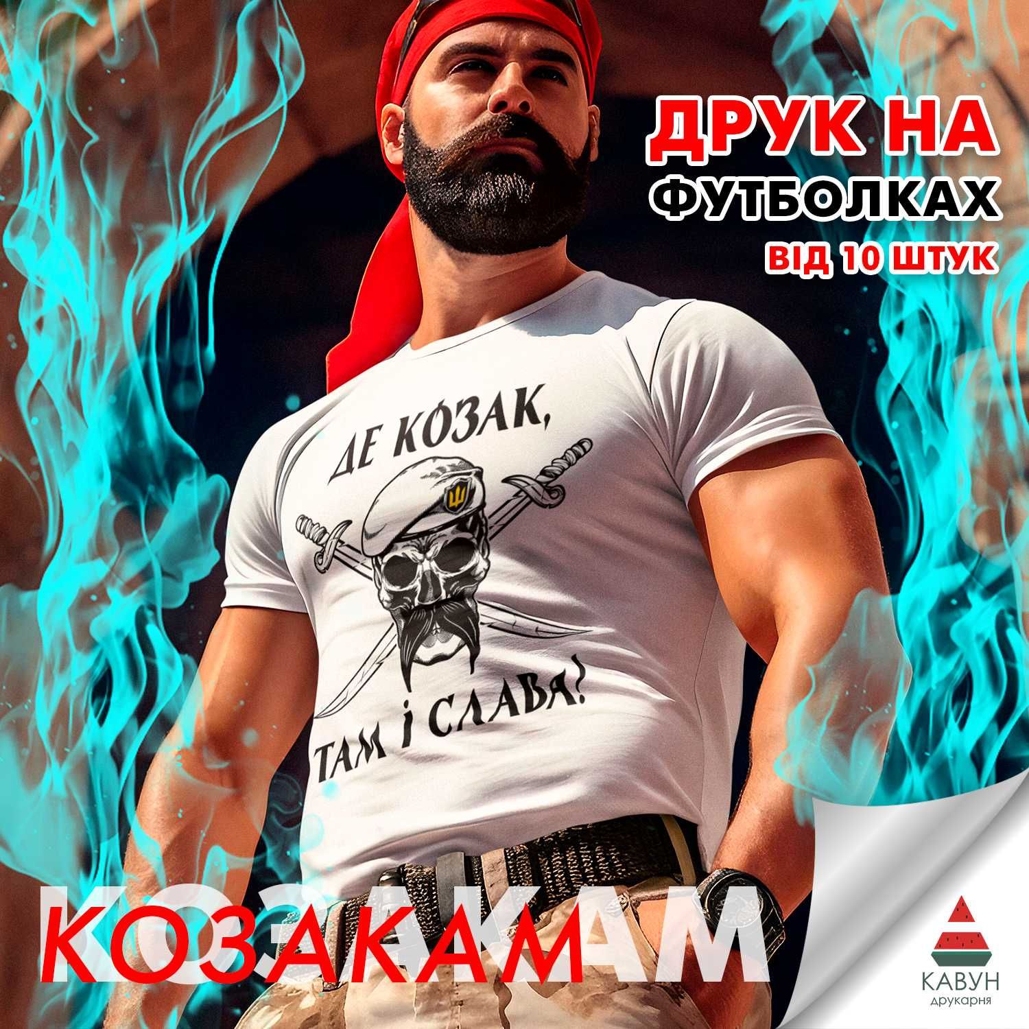 Друк на футболках і світшотах. Прямий друк, термоперенос (від 5шт)