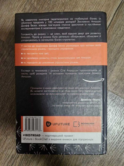 Книга Листи Безоса. 14 принципів зростання бізнесу від Amazon