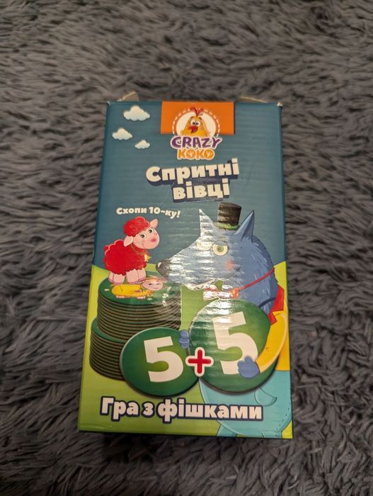 Математична гра ,склад числа 10, гра для навчання.