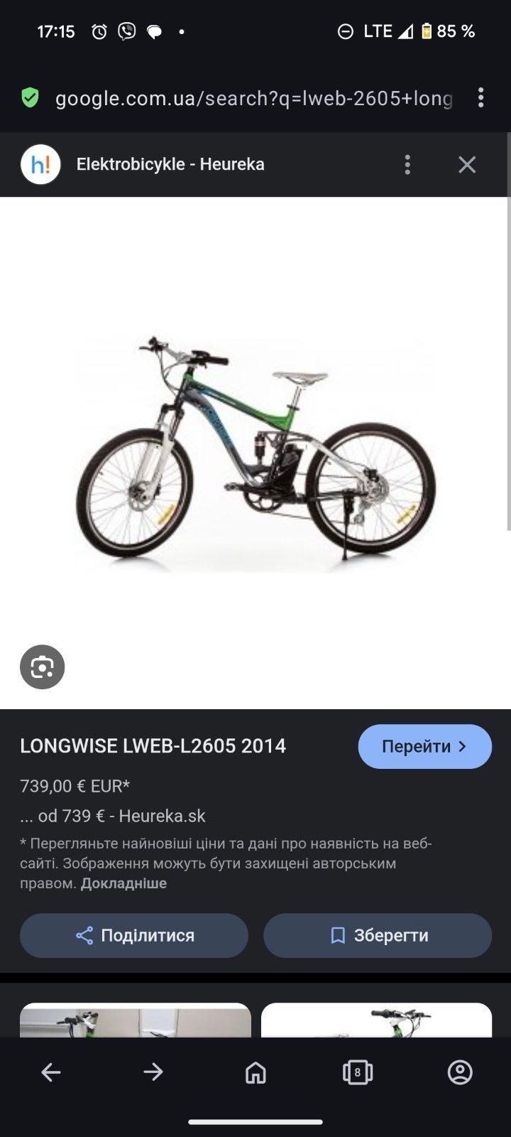 Електровелосипед Longwise