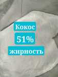 1кг Свежие кокосовые сливки 51% сухие для кофемашин и просто в чашку