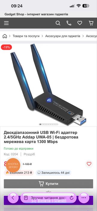 Двохдіапазонний USB Wi-Fi адаптер 2.4/5GHz
