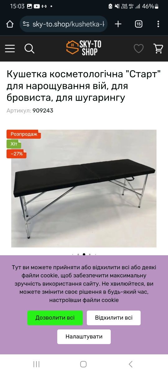 Нова кушетка  1200
