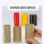 Форми для свічок | Формы для свечей