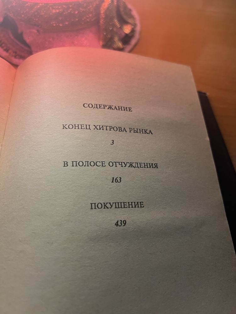 Безуглов.Кларов.Конец Хитрова рынка