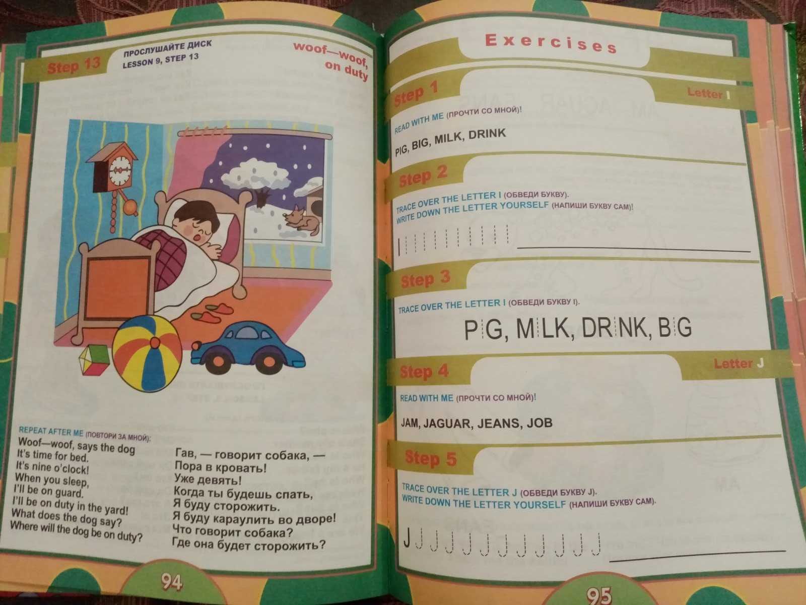 Веселый Английский. Учебник для детей 5-8 лет Евгения Карлова