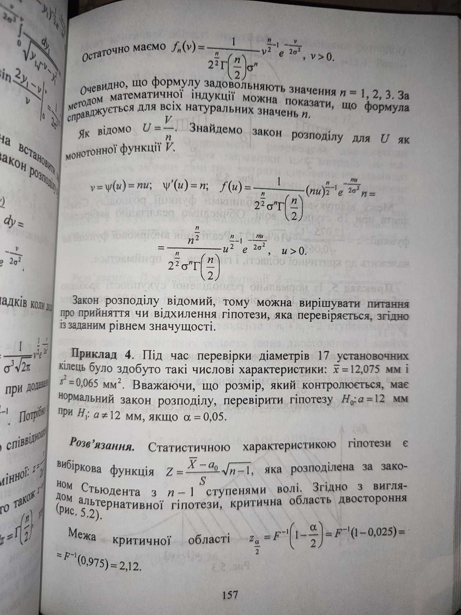 Теорія ймовірностей та математична статистика КНЕУ