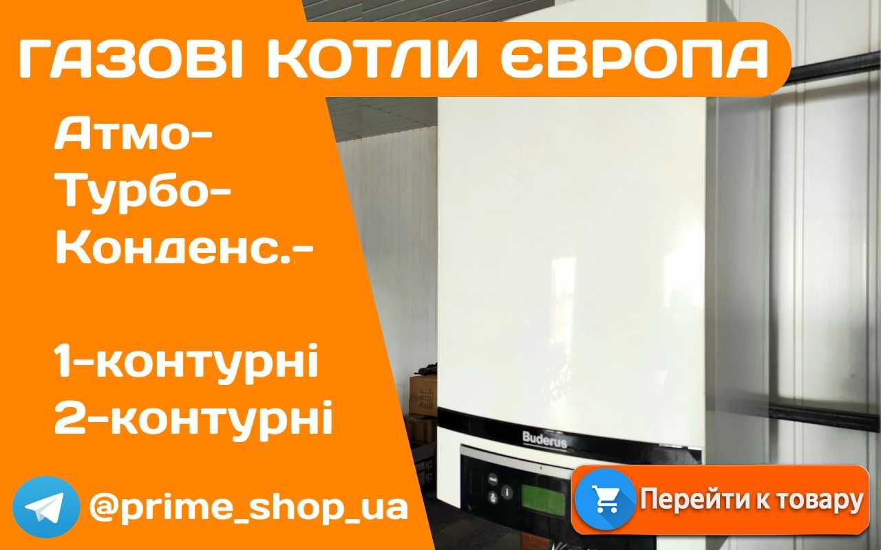 КОТЕЛ Газовий BUDERUS Topline Proline AWB Конденсаційний Б\у ГАРАНТІЯ