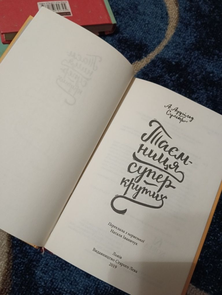 Книги для підлітків,серія Суперкруті 4 частини,Аутгільд Сульберг