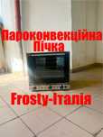 Пароконвекційна Піч +Гриль з Інжекторним парозволоженям Frosty Італія