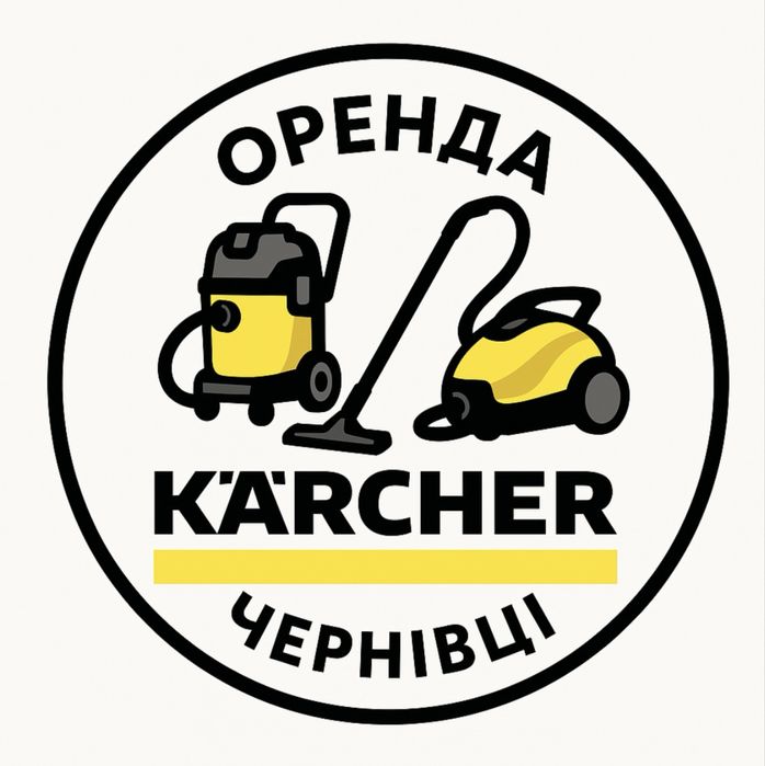 Оренда пароочисника Karcher SC4 м. Чернівці